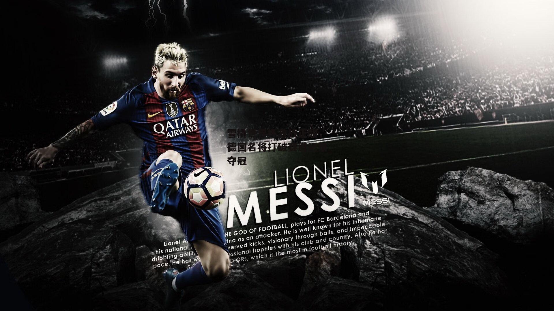 yy易游体育官网|雪橇世界杯激战正酣，德国名将打破赛道纪录夺冠